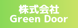 株式会社 Green door